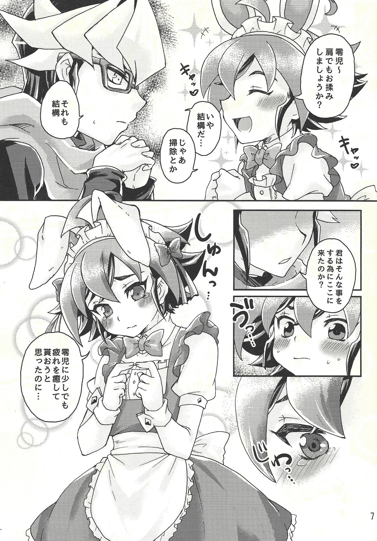 (Sennen Battle Phase 19) [Caramel Pudding (Nanakusa Mutsuki)] Sweet Service (Yu-Gi-Oh! ARC-V) page 6 full