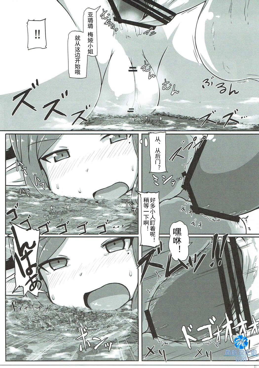 (C91) [Ochikonium (Terada Ochiko)] Ookiku Narulumaya (Granblue Fantasy) [Chinese] page 6 full