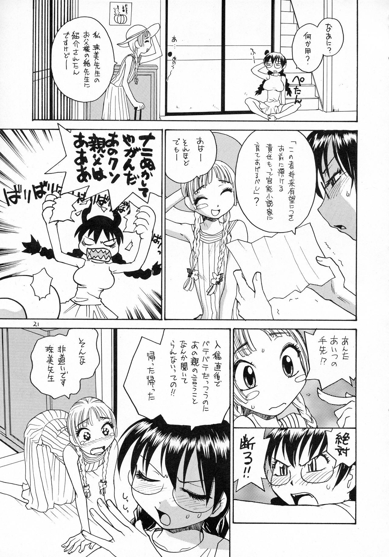 (SC38) [B5 Doumei (RaTe)] Ero Tama page 21 full