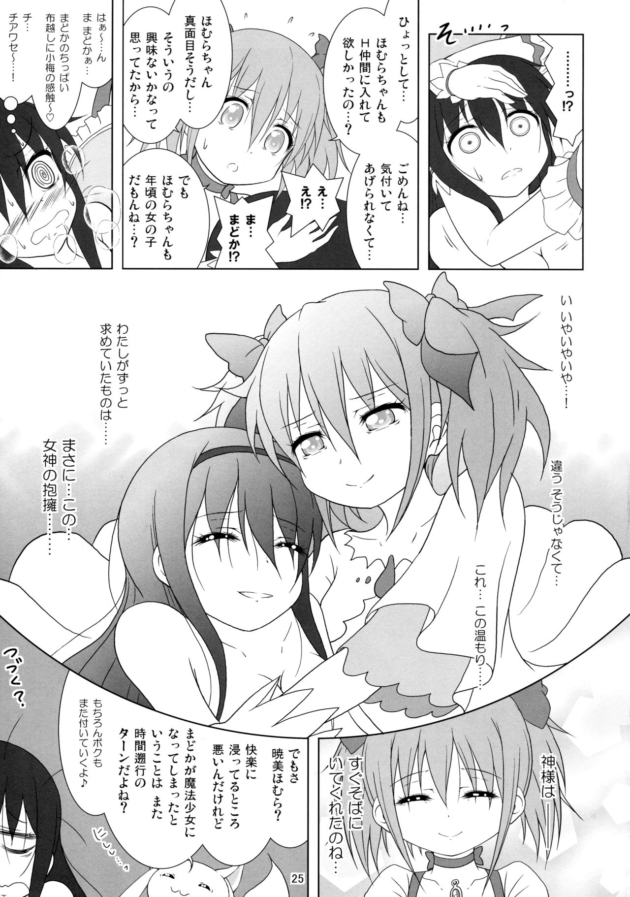 (C91) [Hikarito Mahou Koubou (M_Pon)] Final AnSaya TRY (Puella Magi Madoka Magica) page 25 full