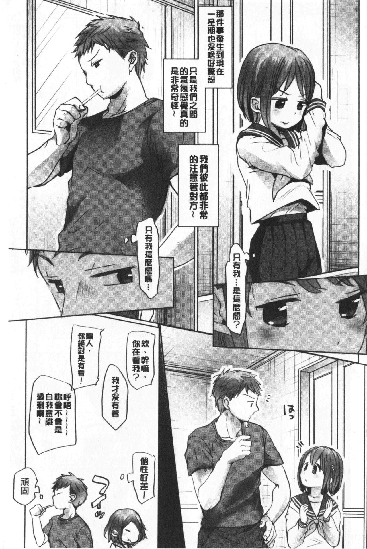 [Okada Kou] Shishunki no Kokoro | 思春期的少女心 [chinese] page 10 full