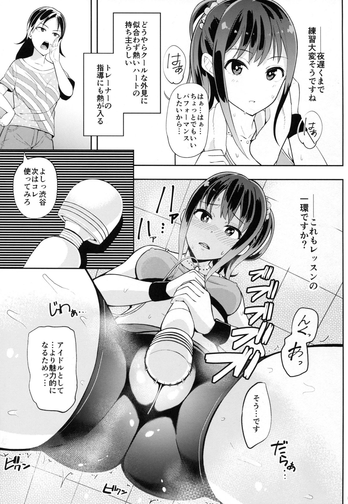 (C89) [Jonathan ssss (uku)] Micchaku Shuzai Document Shibuya Rin Idol no Sugao (THE IDOLM@STER CINDERELLA GIRLS) page 5 full