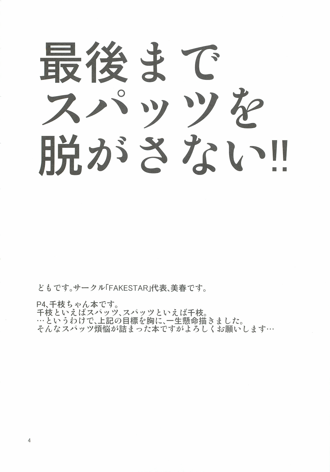 [FAKESTAR (Miharu)] CS (Persona 4) page 3 full