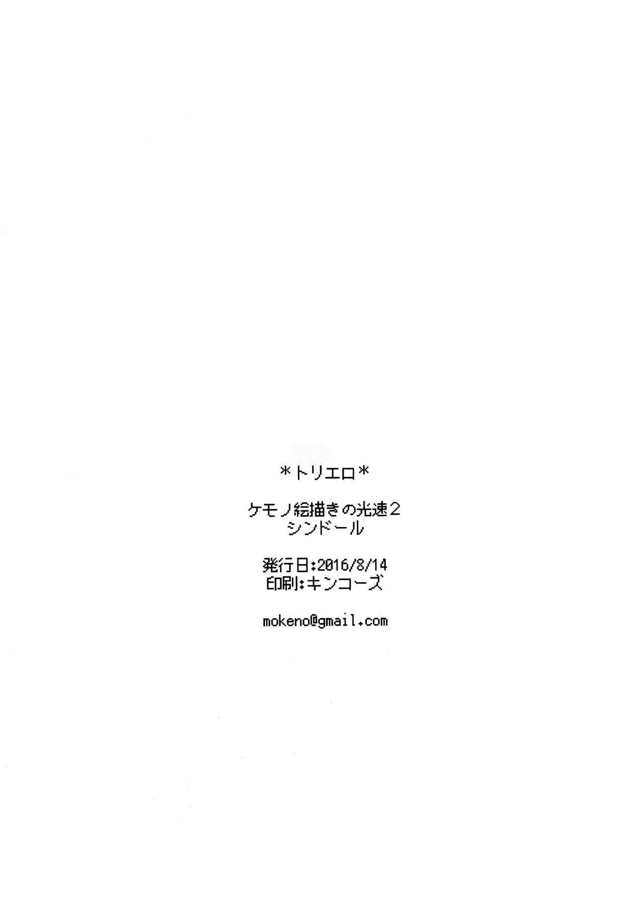 (C90) [Kemono Ekaki no Kousoku 2 (Sindoll)] Toriero (Undertale) [Levels adjustment] page 10 full