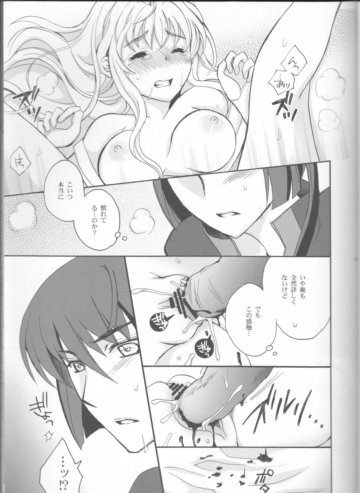 (C81) [LOVE ME DO (Natsume, Satou)] Something Blue (Macross Frontier) page 31 full