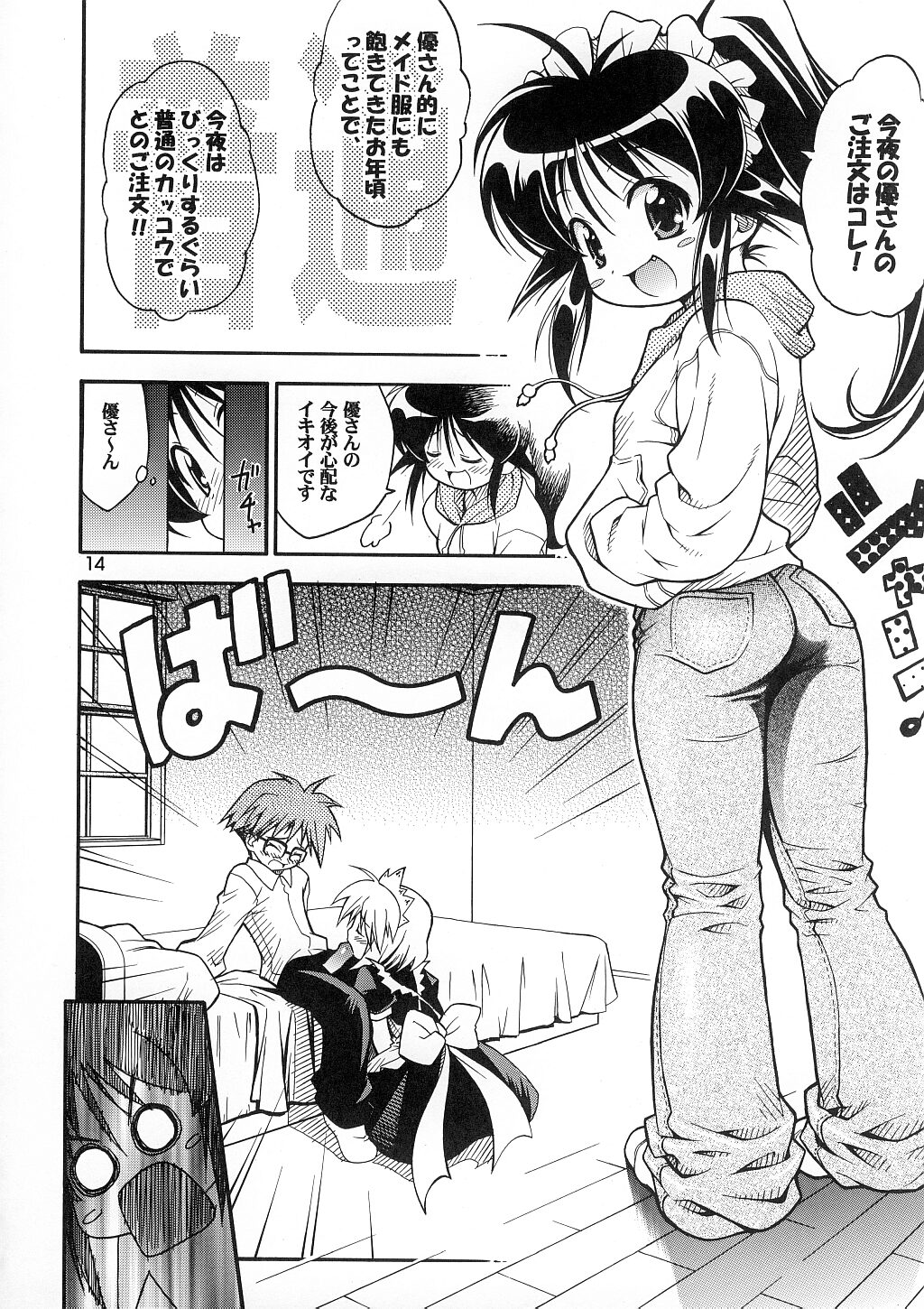 (C62) [RIROLAND (Kuuya, Satomi Hiroyuki)] LOVE COMMUNICATION (Keroro Gensou, Mahoromatic) [Decensored] page 12 full