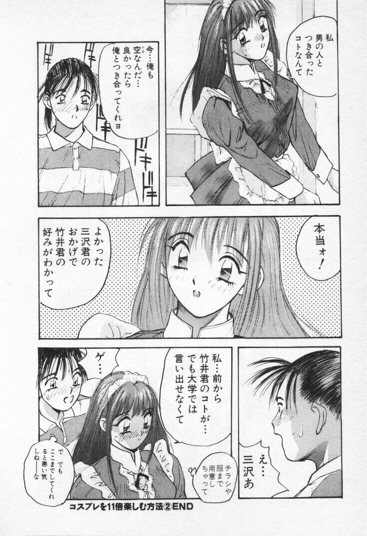 [Katase Shou] Kaikan Costume Play Girl page 46 full