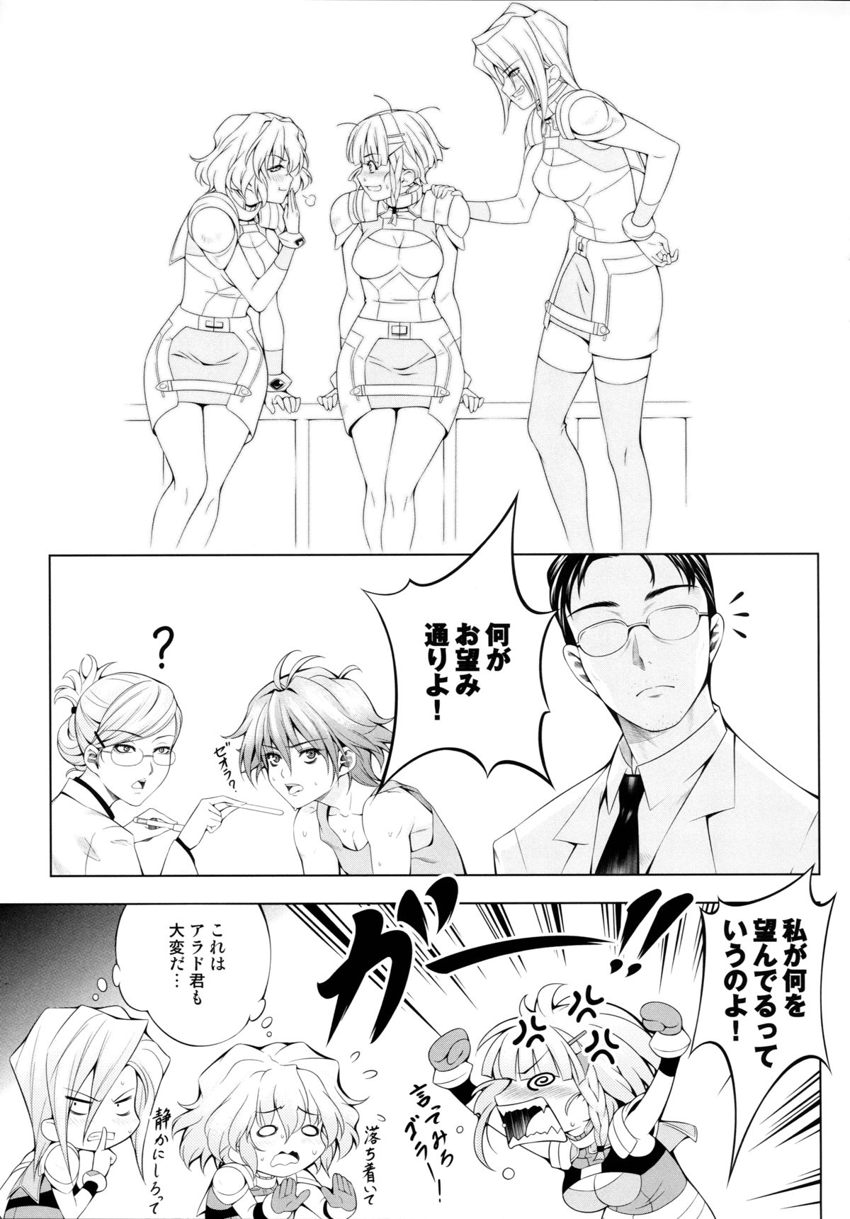 (C88) [Kirin no Chisato (Chisato Kirin)] Seolla of book ~Episode4~ (Super Robot Wars) page 9 full