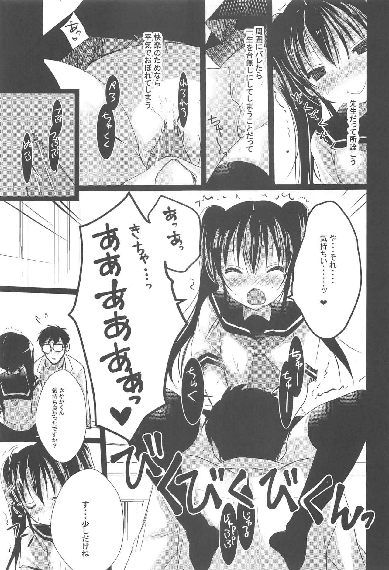 (C94) [Courmet-Nyankichi (Nekoyashiki Nekomaru)] Shoujo Kuukan - JC to Sensei ~Sayaka no Baai~ page 8 full