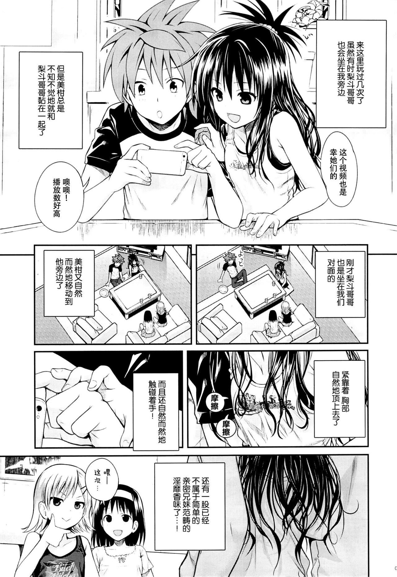 (C89) [40010 1-GO (Shimanto Shisakugata)] Tomodachi no Ecchi na Kyoudai Kankei (To Love-Ru) [Chinese] [GANTZ重嵌] [Decensored] page 6 full