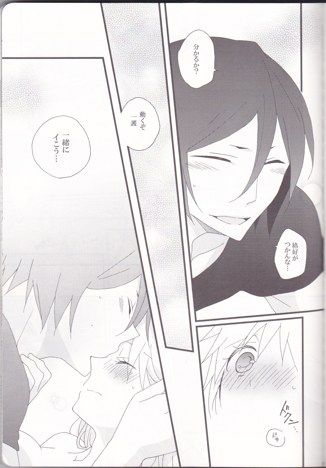(C82) [Kareha,Shouga Udon (Koudzuki Shinobu, Tamago)] Marshmallow chocolate (Bleach) page 19 full