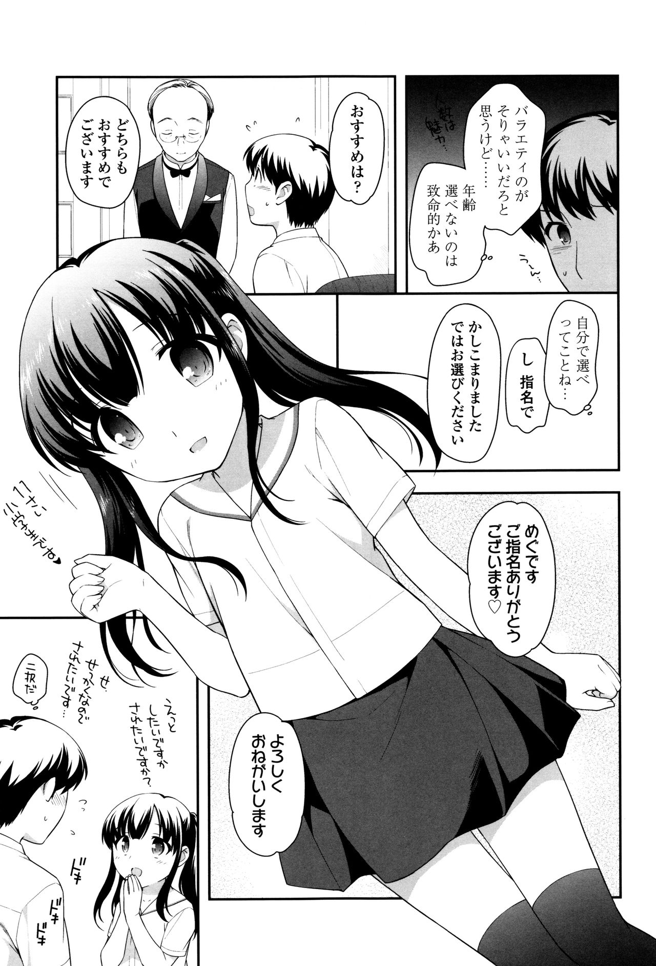 [Ueda Yuu] Loli Kuri Gohan page 37 full