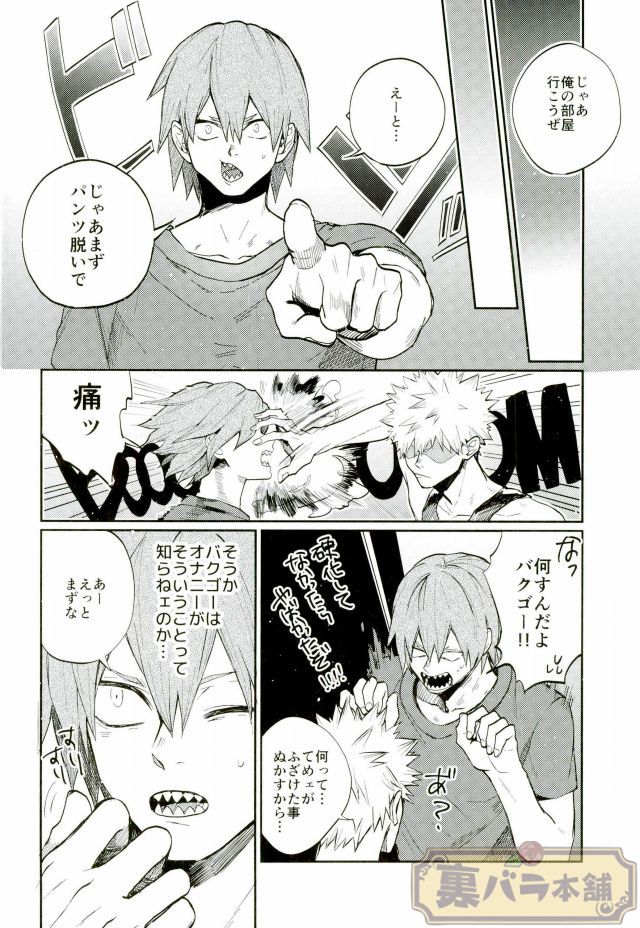(GOOD COMIC CITY 23) [Fuzainoyamada (Fuzai Yumoto)] LESSON (Boku no Hero Academia) page 9 full