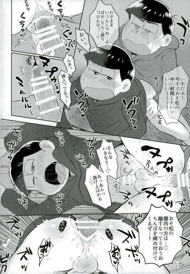 [エデンテラ (ちゅたお)] お兄ちゃんお外でしいし～ (おそ松さん) page 16 full