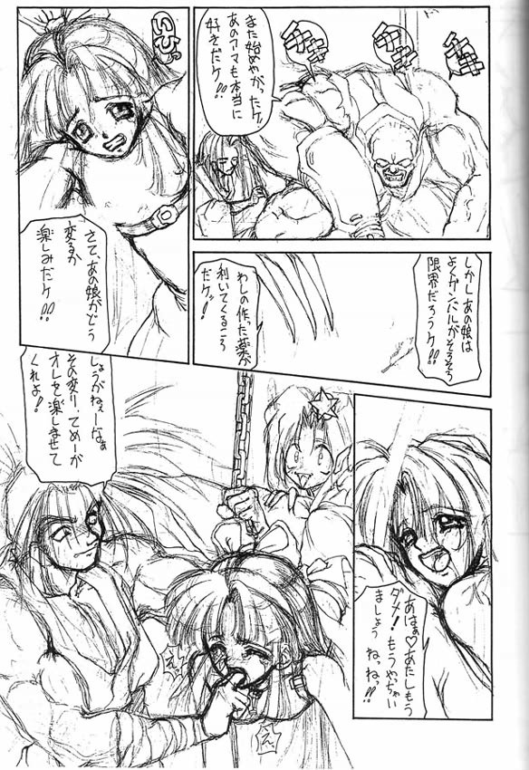 (C49) [Majimadou (Matou)] Kyoku (Samurai Spirits) page 20 full