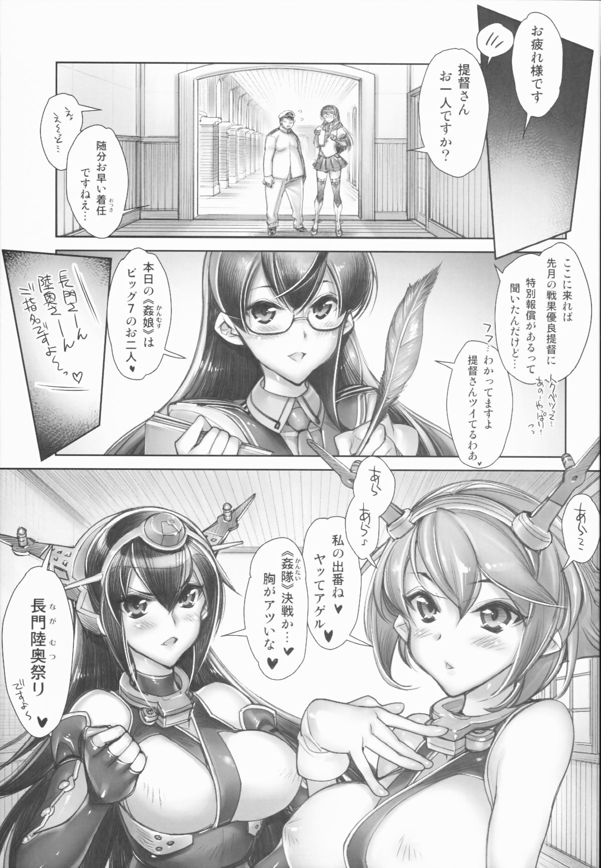 (COMIC1☆8) [Kashiwa-ya (Hiyo Hiyo)] KanColle -SEX FLEET COLLECTION- Nagato Mutsu (Kantai Collection -KanColle-) page 5 full