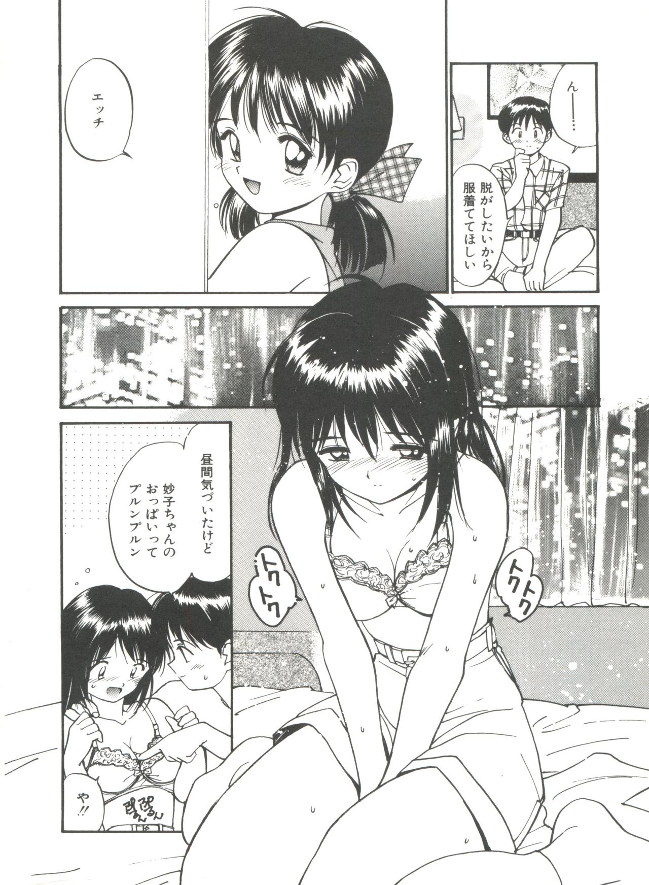 [Tanaka Yutaka] Love Love Damon page 34 full