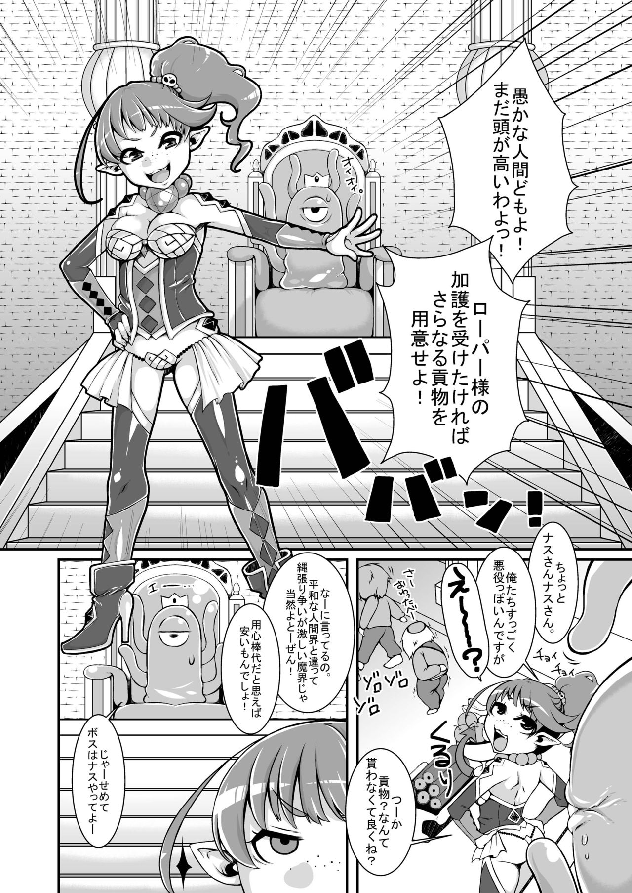 [dameningen+ (RIR)] Anata wa Watashi no Geboku-sama♡ for Yuusha-sama☆ [Digital] page 6 full