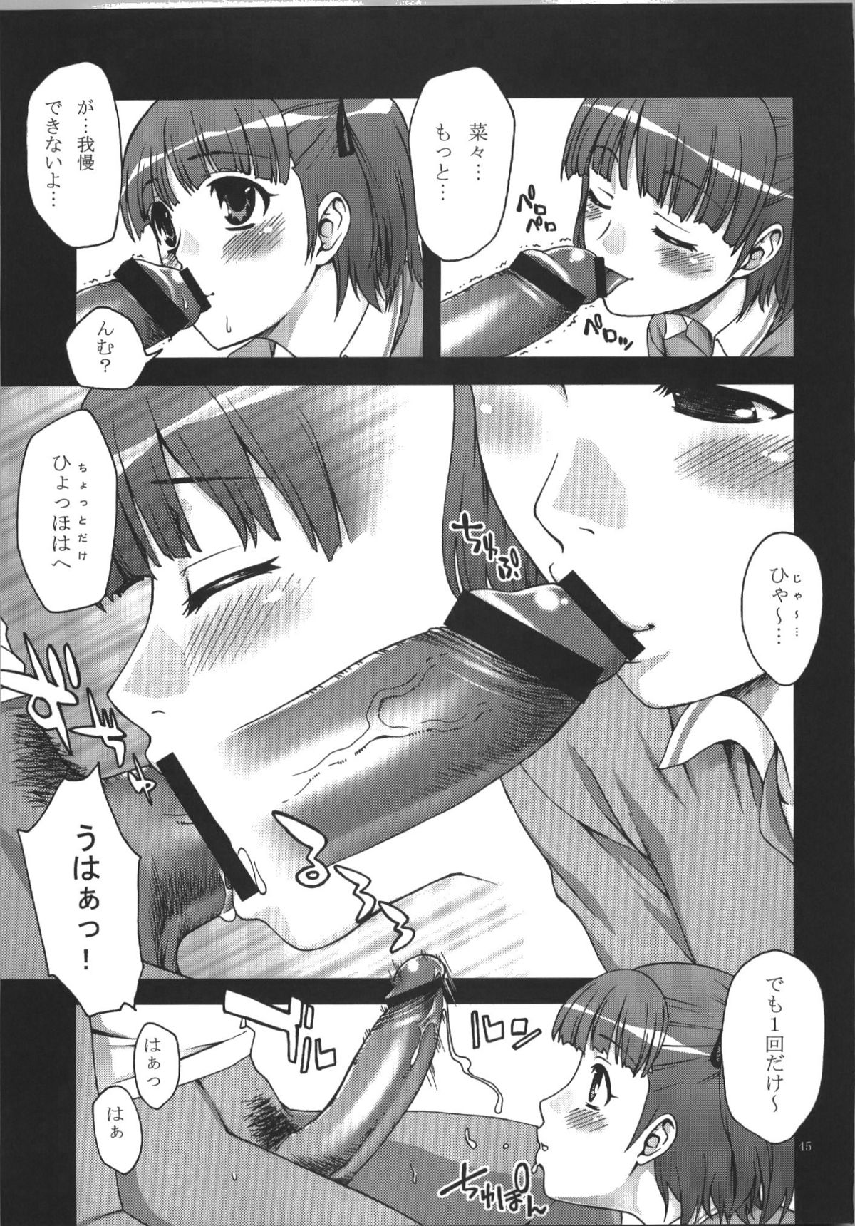 (C74) [KABAYAKIYA (Unagimaru)] Kabayakiya Sairokushuu PRISM (Various) page 45 full