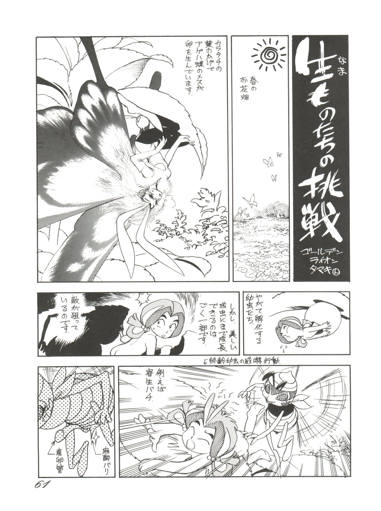 (C43) [Ganso Sonodaya (Various)] Chosen Ame Ver 2.0 (Various) page 61 full