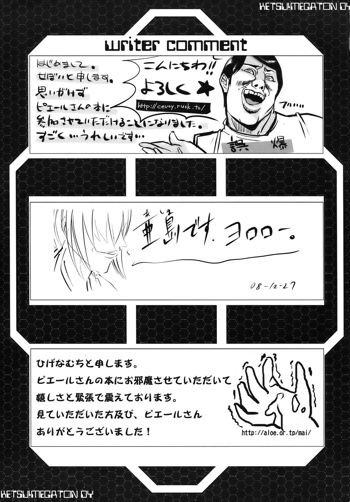 (C75) [TOLUENE ITTOKAN (Pierre Norano)] KETSU!MEGATON DY (Gundam 00) [Chinese] [黑条汉化] page 25 full