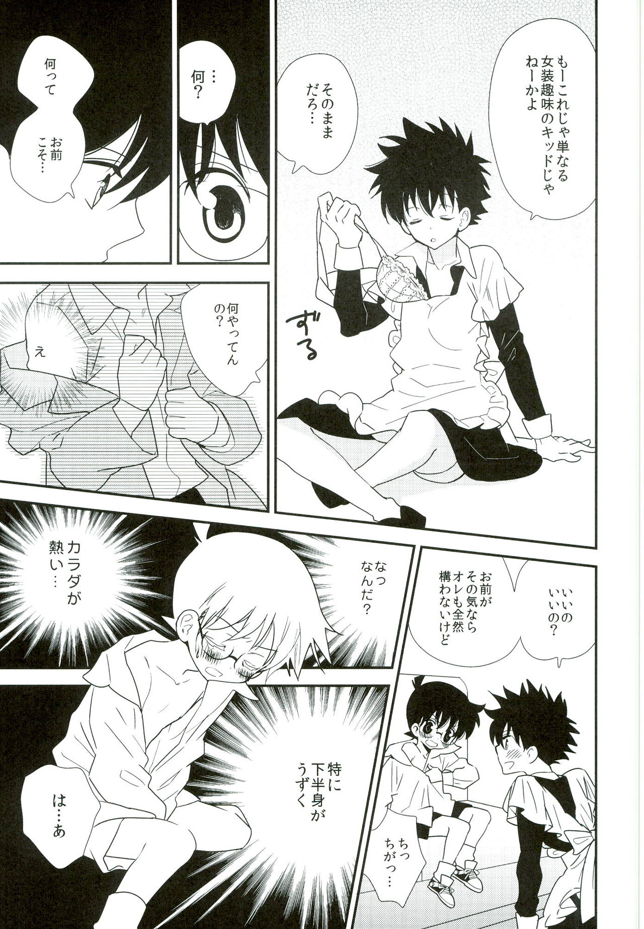[AtsuAtsu COOK, SUMMER CHILD (Katagiri Atsuko, Gin Kemeko)] Congara Connection (Detective Conan) page 27 full