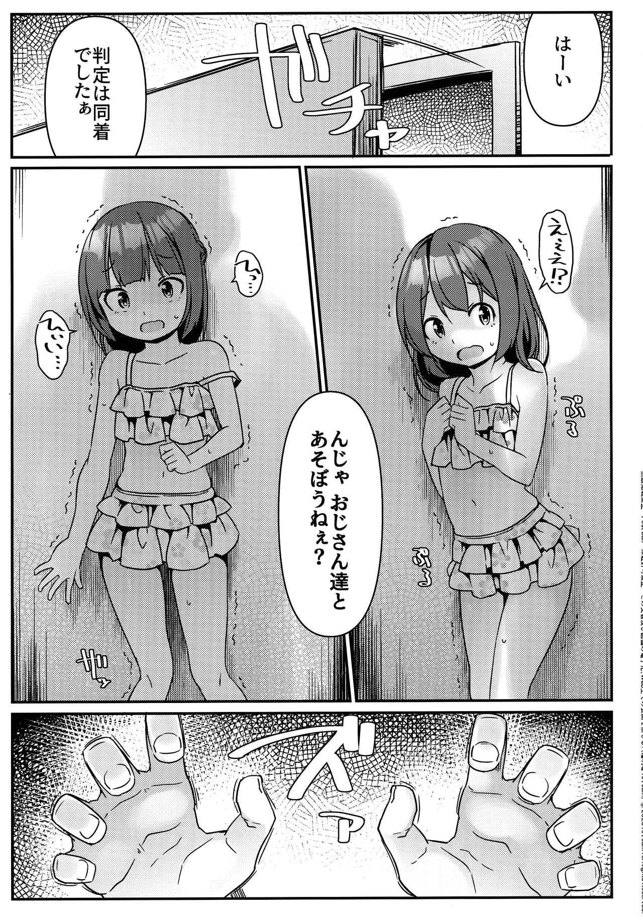 (Akihabara Chou Doujinsai) [Art Jam (Mitsumaro)] JC Idou Kouishitsu (Nise) Kigae Nama Shuugeki Half & Half page 8 full