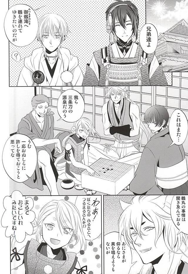 (CCTokyo137) [Suite Ruby (Foyu)] Katana Musubi (Touken Ranbu) page 11 full