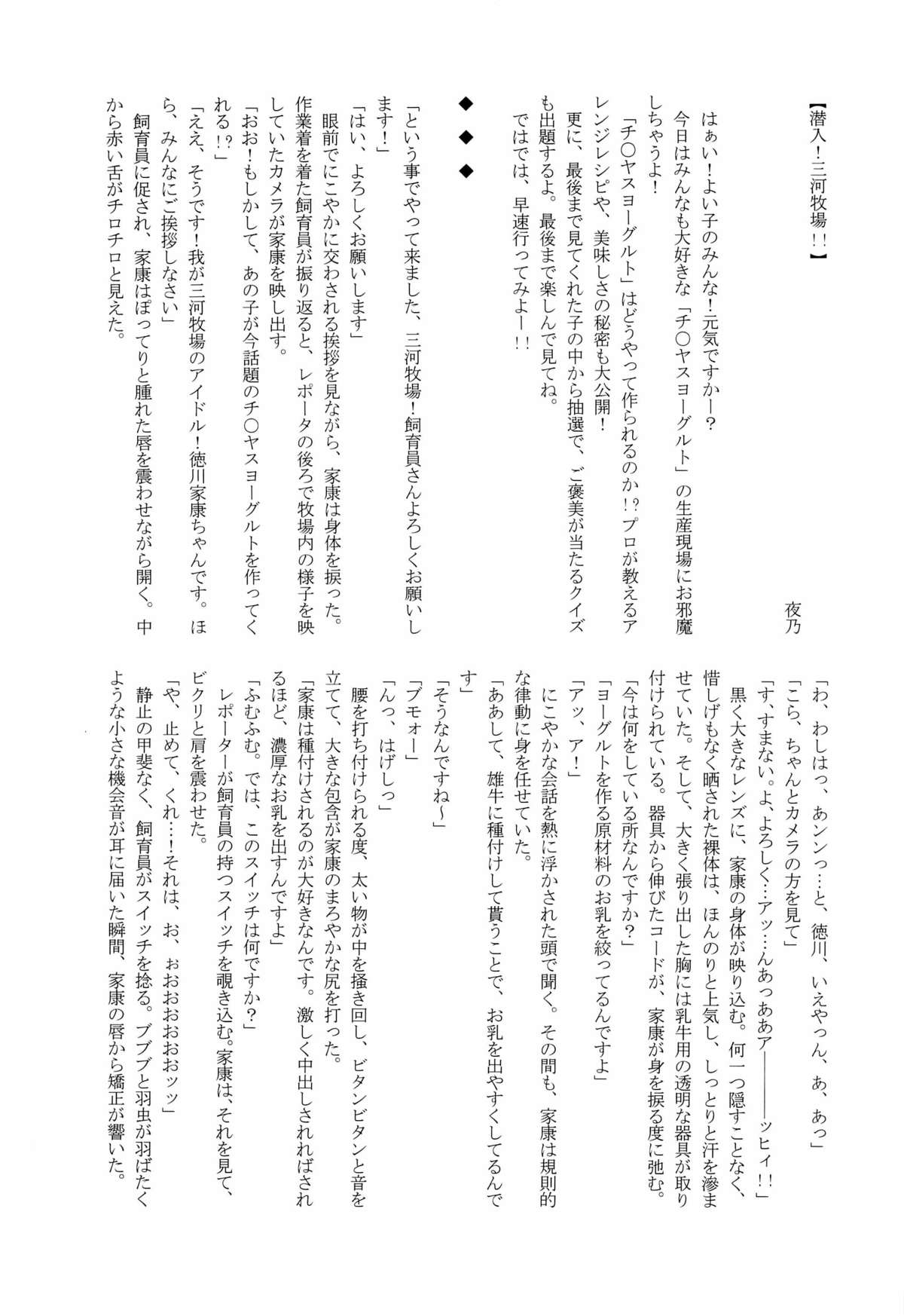 [Seigun Yuugekitai (Various)] Kizuna no Chikara de Bokujou wo Suberu ♂ (Sengoku Basara) page 25 full