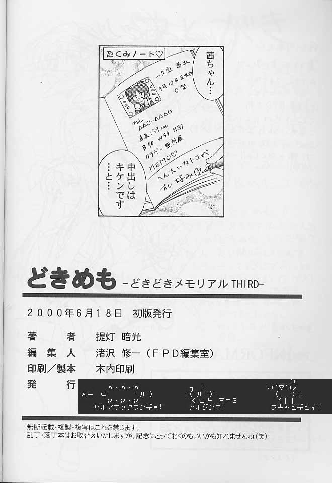 (SC8) [Furaipan Daimaou (Chouchin Ankou)] Dokimemo -Dokidoki Memorial THIRD- (Tokimeki Memorial) page 61 full