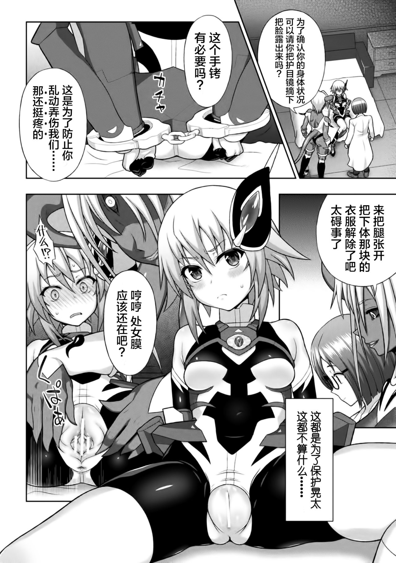 [chaccu] 煌装閃姫クリスティア ch.1-5 [Chinese] [不咕鸟x这很恶堕汉化组] page 34 full