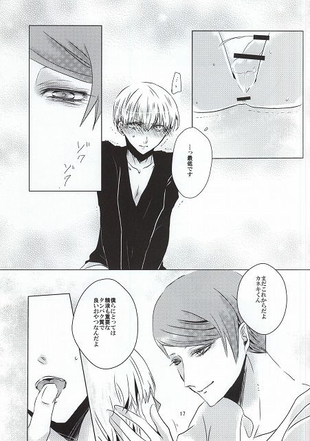 (C87)  [Renai Kanjou (Kataru)] Sesshu Houhou (Tokyo Ghoul) page 14 full