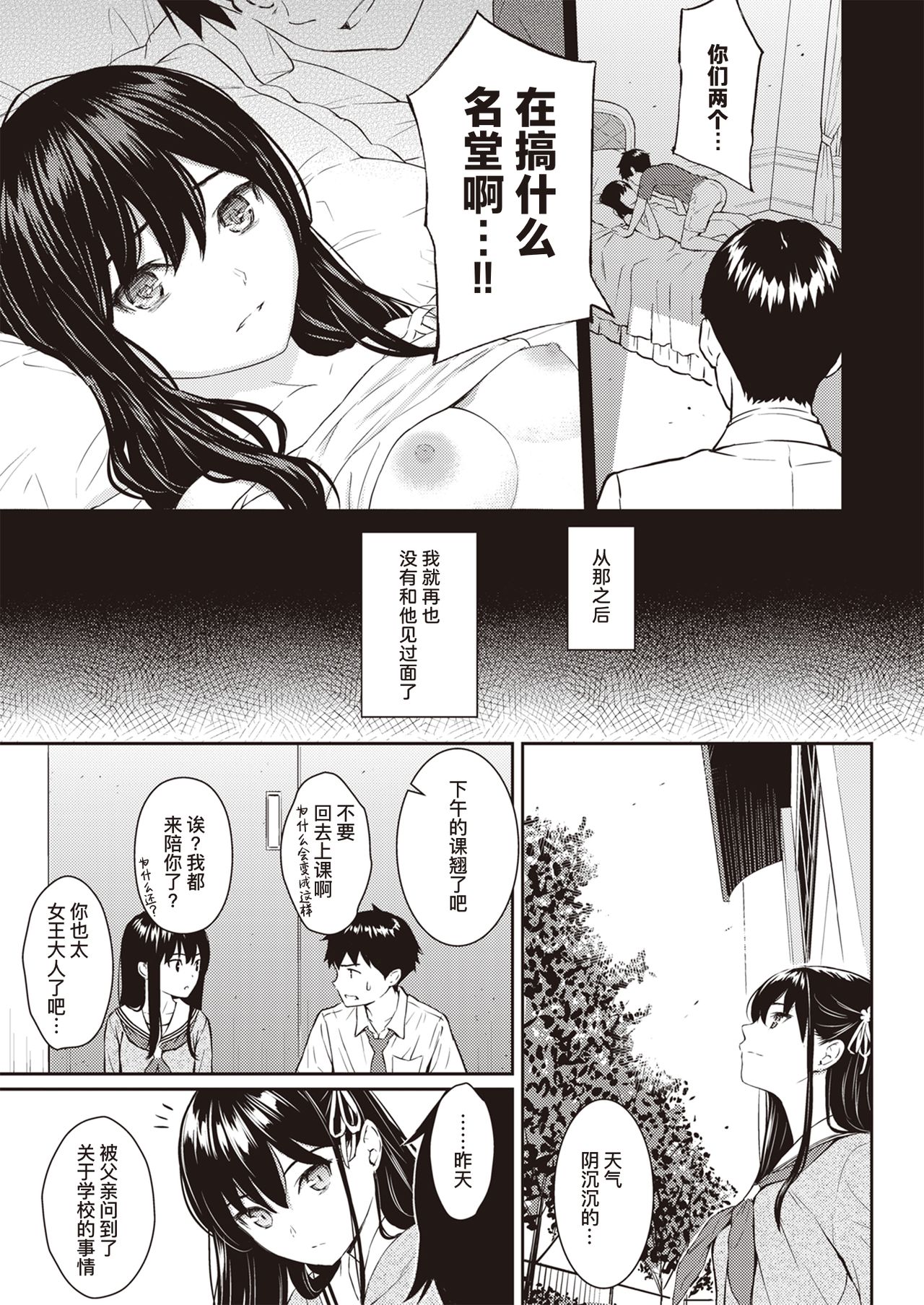 [Homunculus] Secret Garden | 秘密花园 (COMIC Kairakuten 2020-08) [Chinese] [暴碧汉化组] [Digital] page 10 full