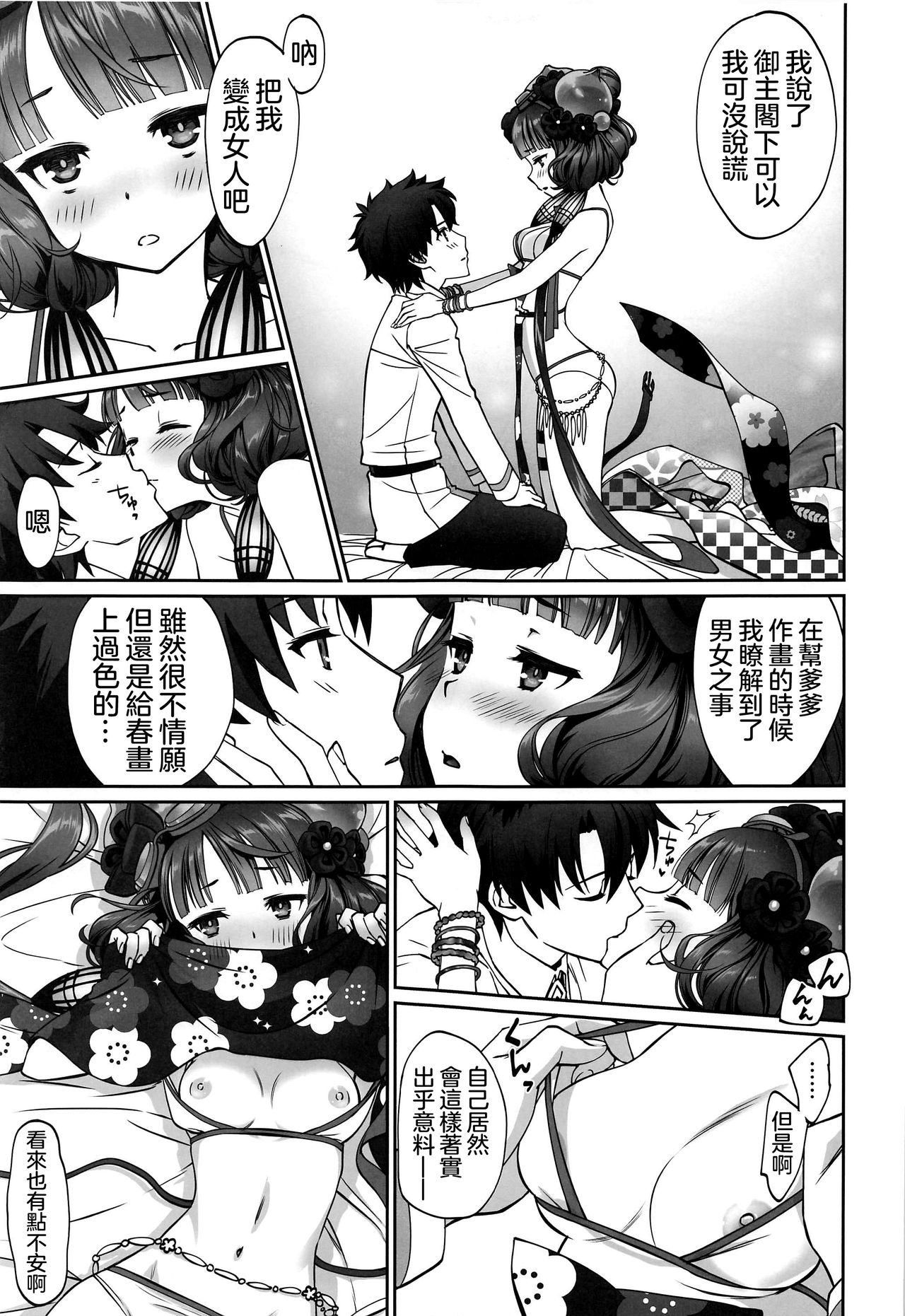 (C97) [Bloody Okojo (Akutagawa Manbou)] Hokusai-chan Manga (Fate/Grand Order) [Chinese] [沒有漢化] page 15 full