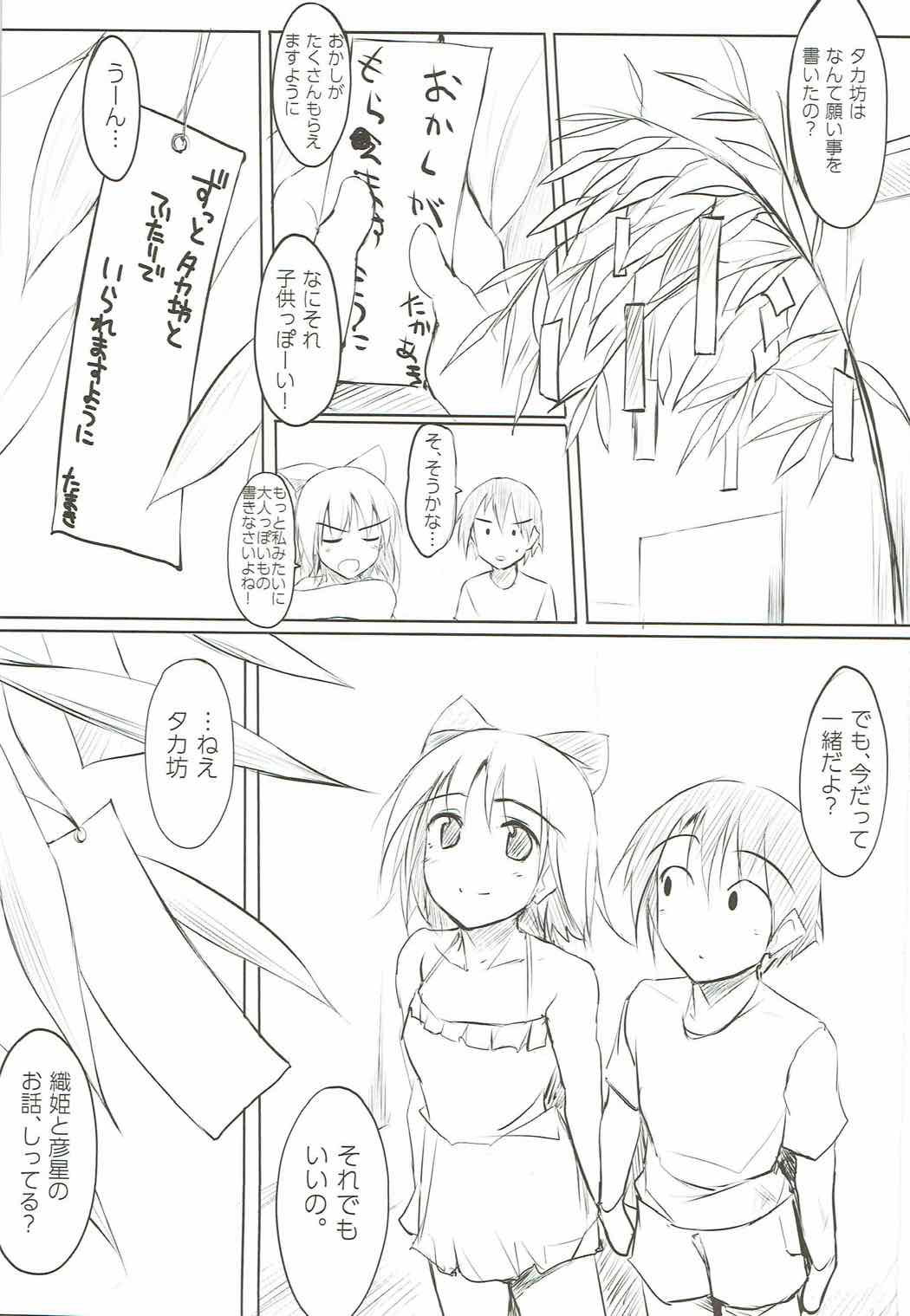 (C92) [TKSpower (Zekkyo)] Tama-nee 30-sai (ToHeart2) page 2 full