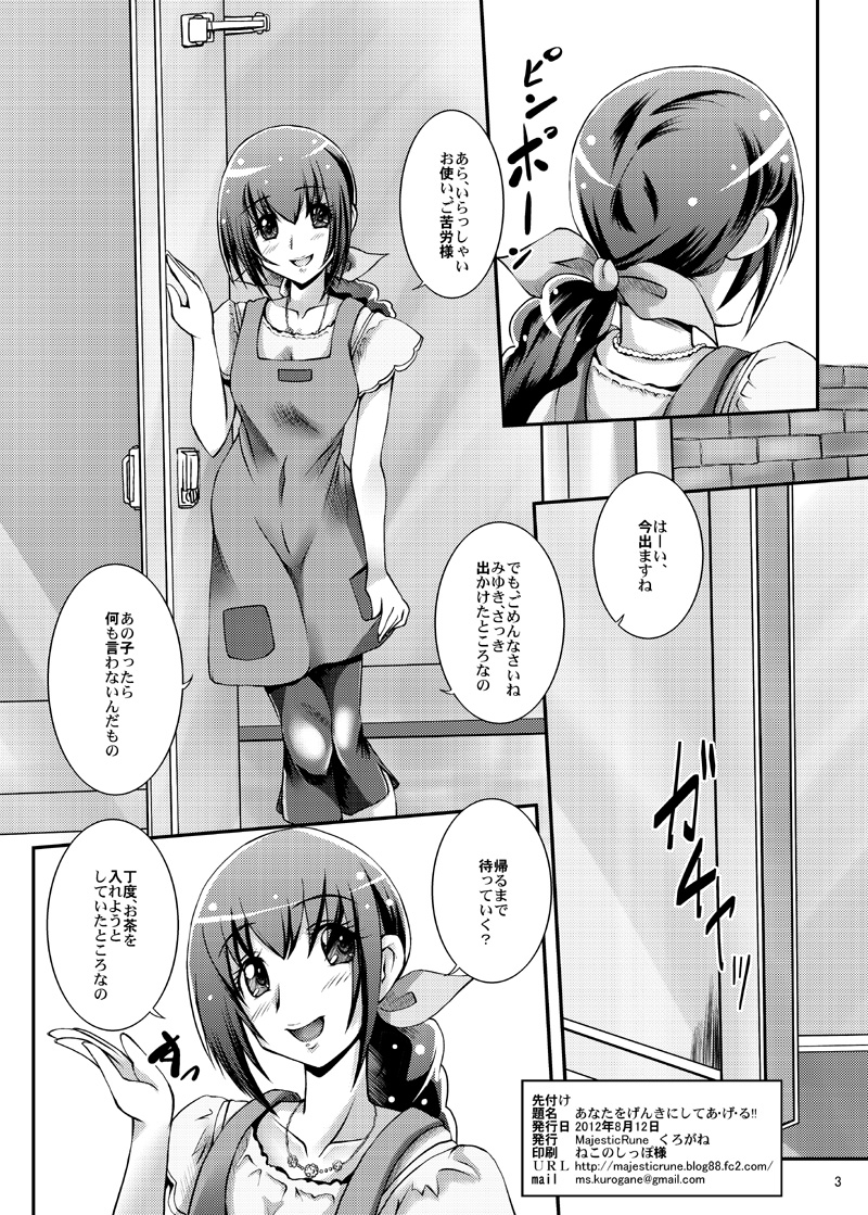 [MajesticRune (Kurogane)] Anata wo Genki ni shite A・ge・ru!! (Smile Precure!) [Digital] page 3 full