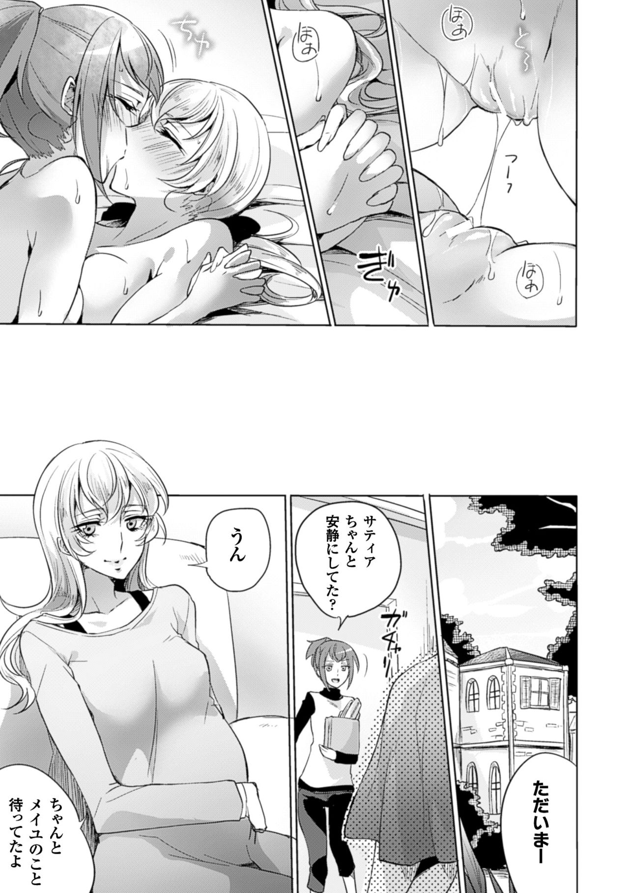 [Anthology] 2D Comic Magazine Yuri Ninshin Vol. 4 [Digital] page 65 full