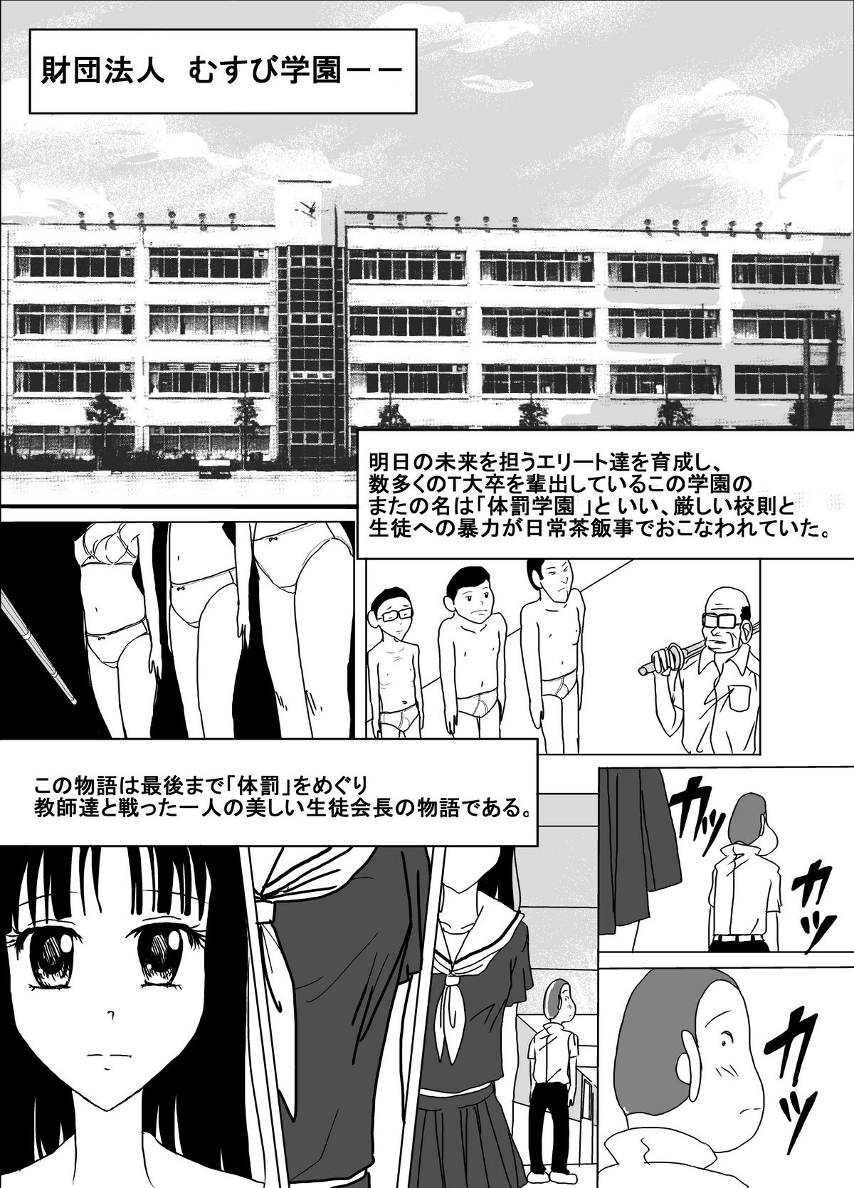 [Dressblackheulee (BlackBaka)] Taibatsu Gakuen Nadeshiko [Digital] page 2 full