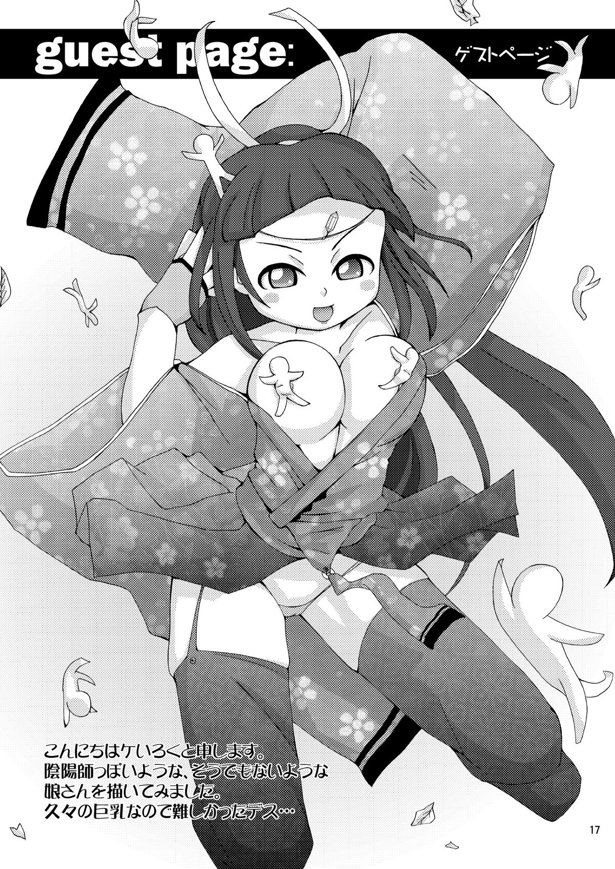 [uruten (urute)] Kakurenbo [Digital] page 16 full