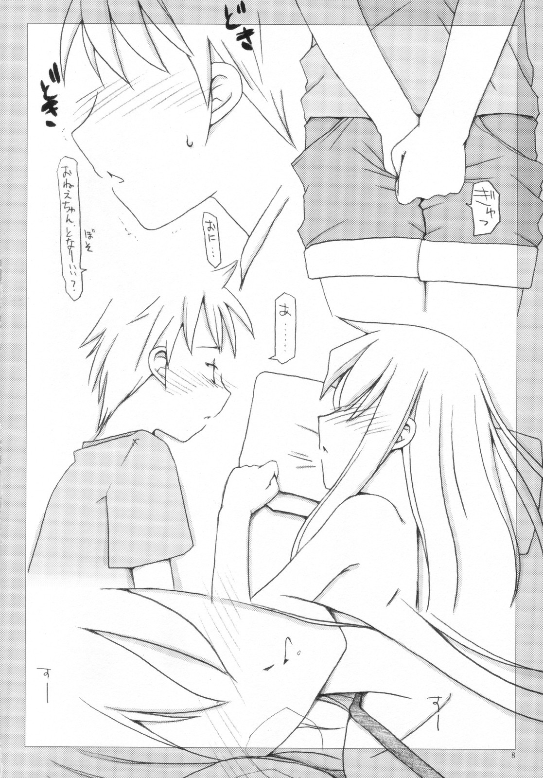 (C72) [Sasaduka (Riuichi)] Boku no Natsuyasumi page 7 full
