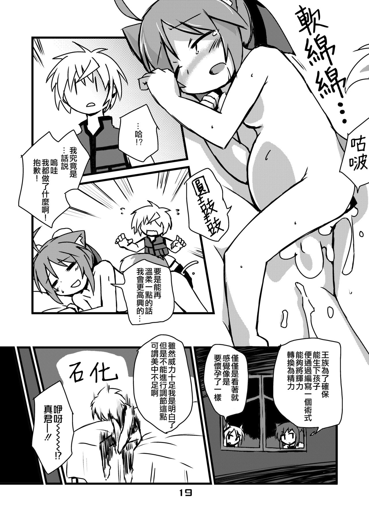 [Alte Notiz (Kugelschreiber)] Inu Hibi no Miruhi to Kozukuri o Kokoromiru Hibi (Dog Days) [Chinese] [Digital] page 19 full