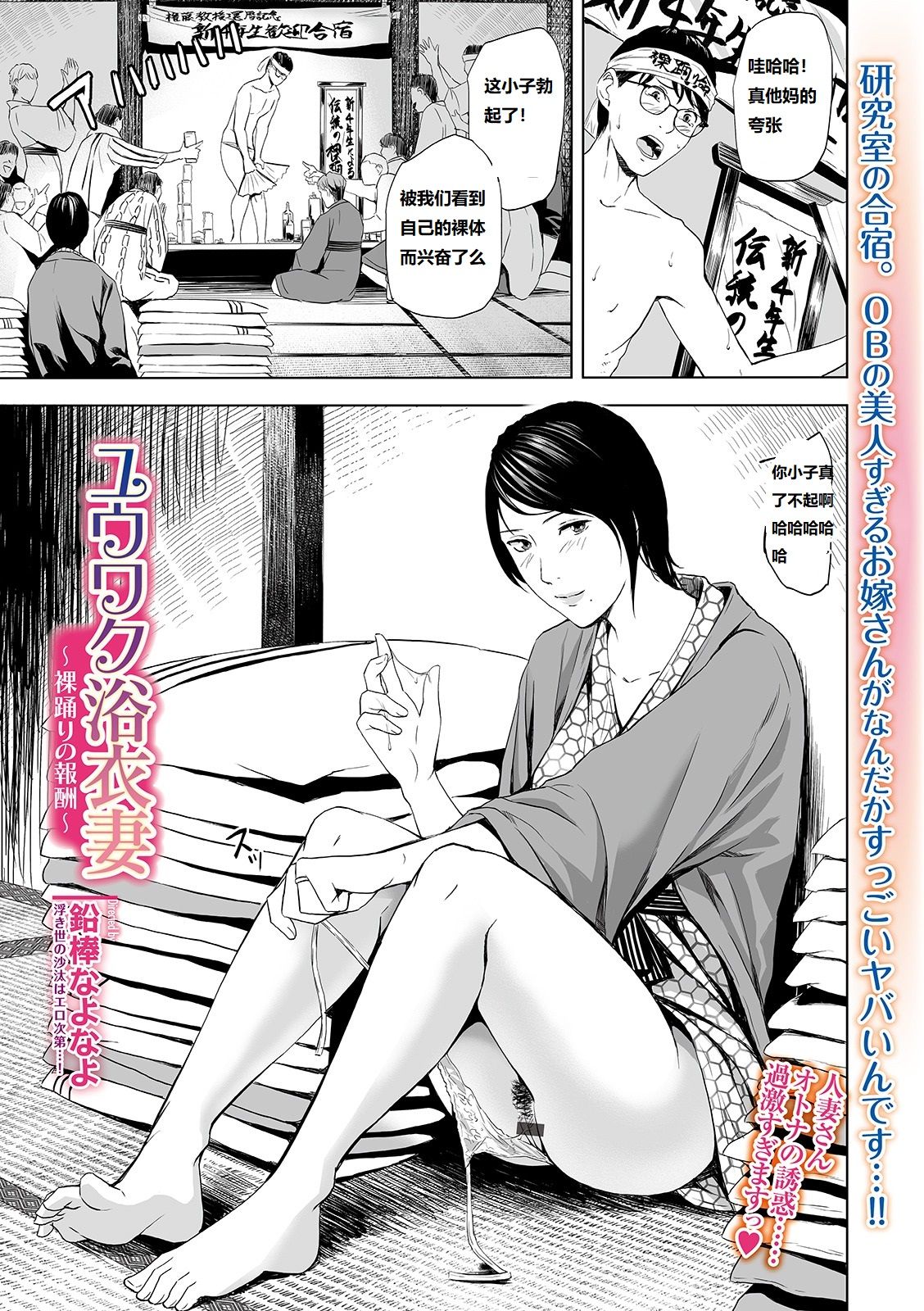 [Namaribou Nayonayo] Yuuwaku Yukata Zuma ~Hadaka Odori no Houshuu~ (Web Comic Toutetsu Vol. 46) [Chinese] page 1 full