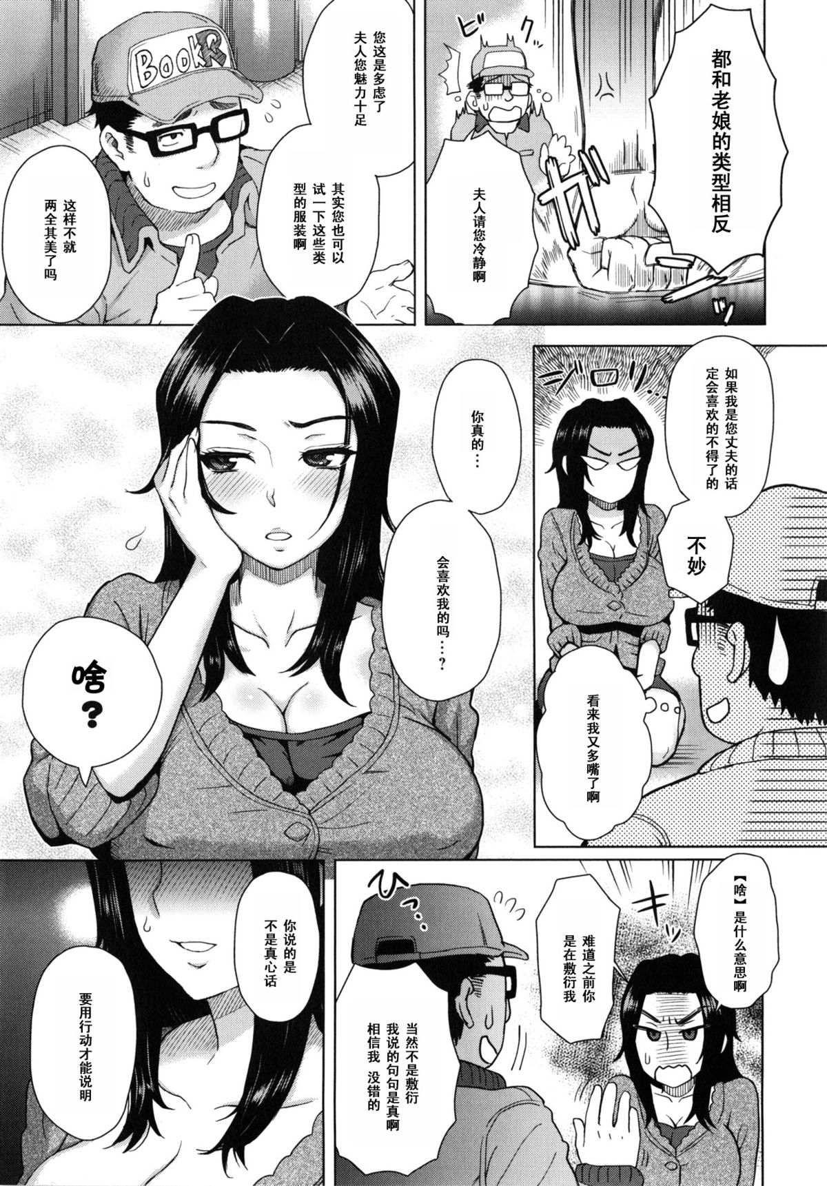 [Itou Eight] Noserare Wife (MILK DIP) [Chinese] [黑条汉化] page 3 full