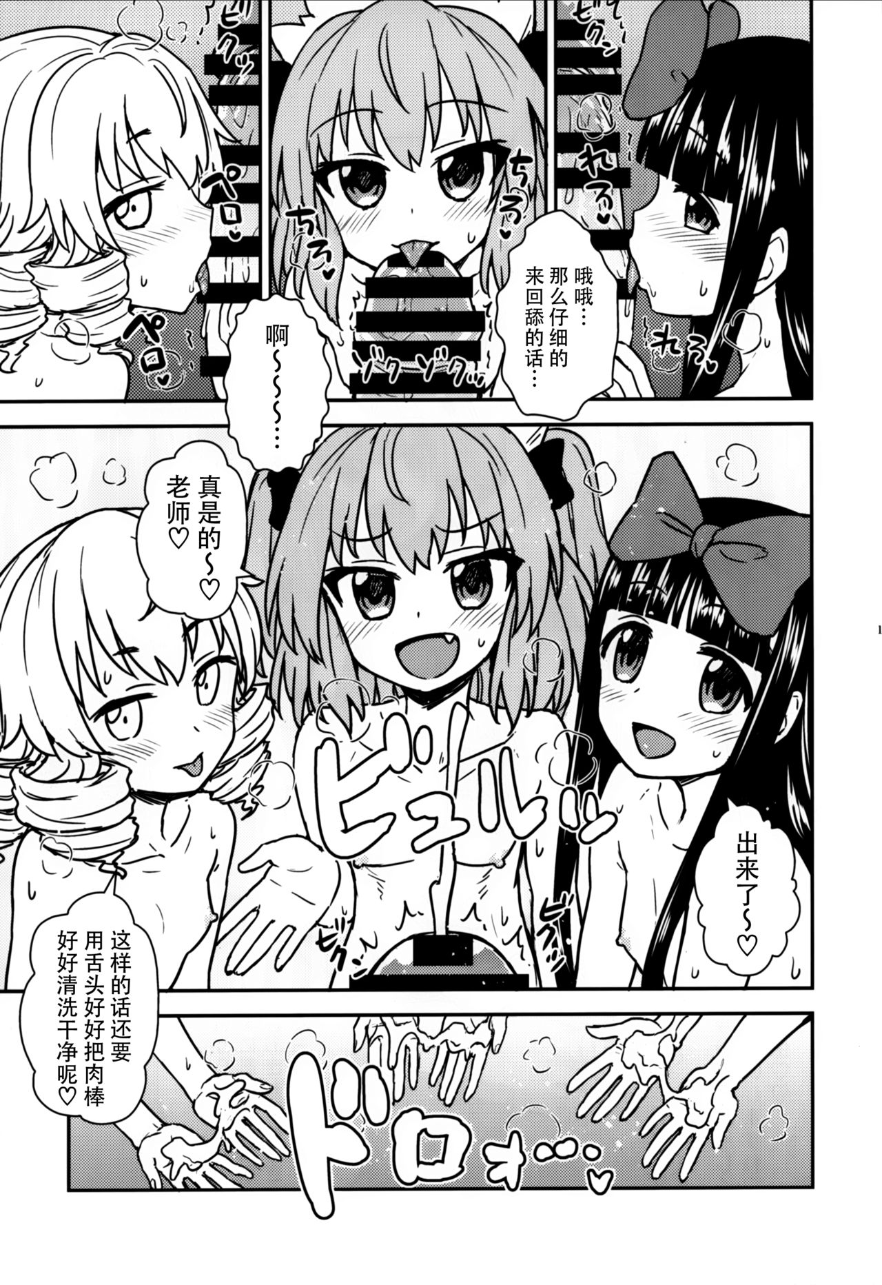 (C93) [110-GROOVE (Itou Yuuji)] Sanyousei to Obenkyoukai (Touhou Project) [Chinese] [迷途竹林汉化] page 19 full