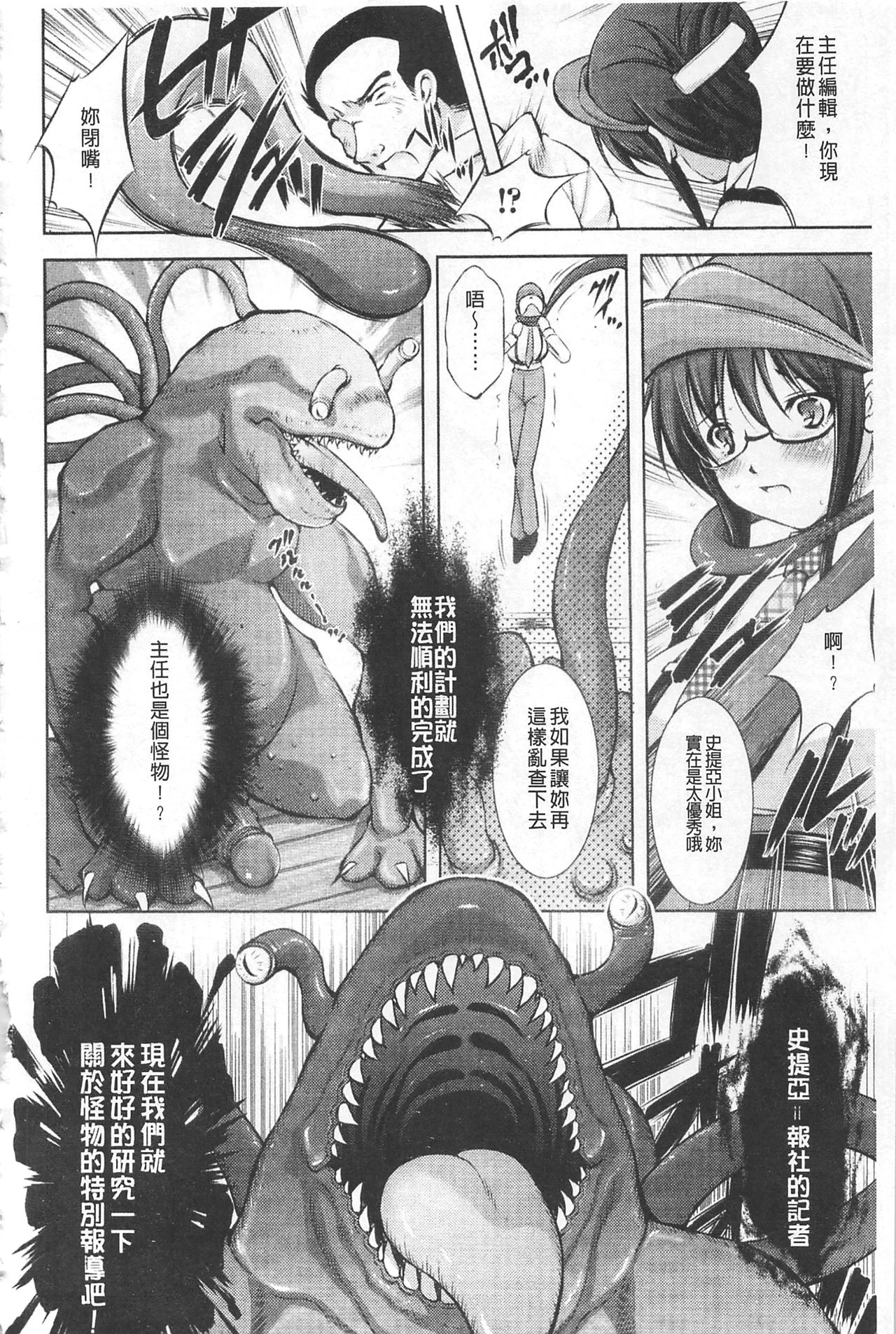 [Takane Nohana] Houkai e no Rondo | 崩壞的輪舞曲 [Chinese] page 39 full
