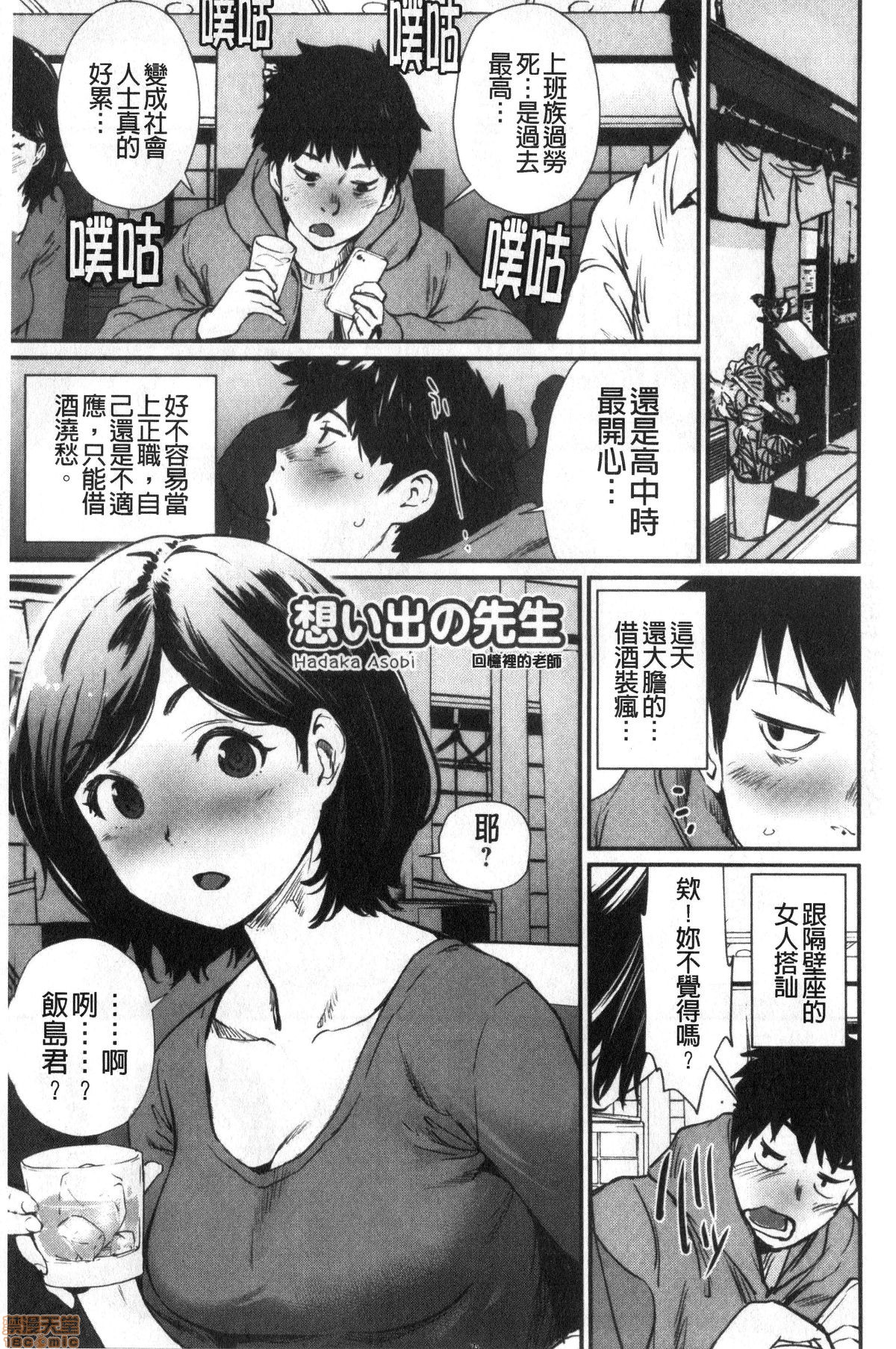 [Shiomaneki] Hadaka Asobi 裸體遊戲 [Chinese] [禁漫掃圖組] page 39 full