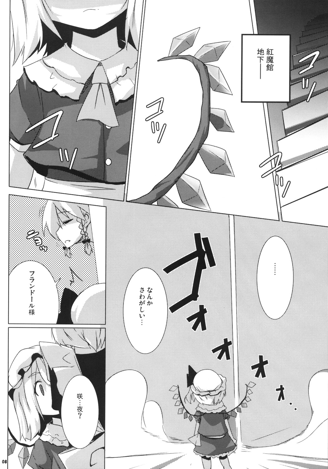 (Reitaisai 5) [Raiden Labo (Raiden)] Koumasai (Touhou Project) page 7 full