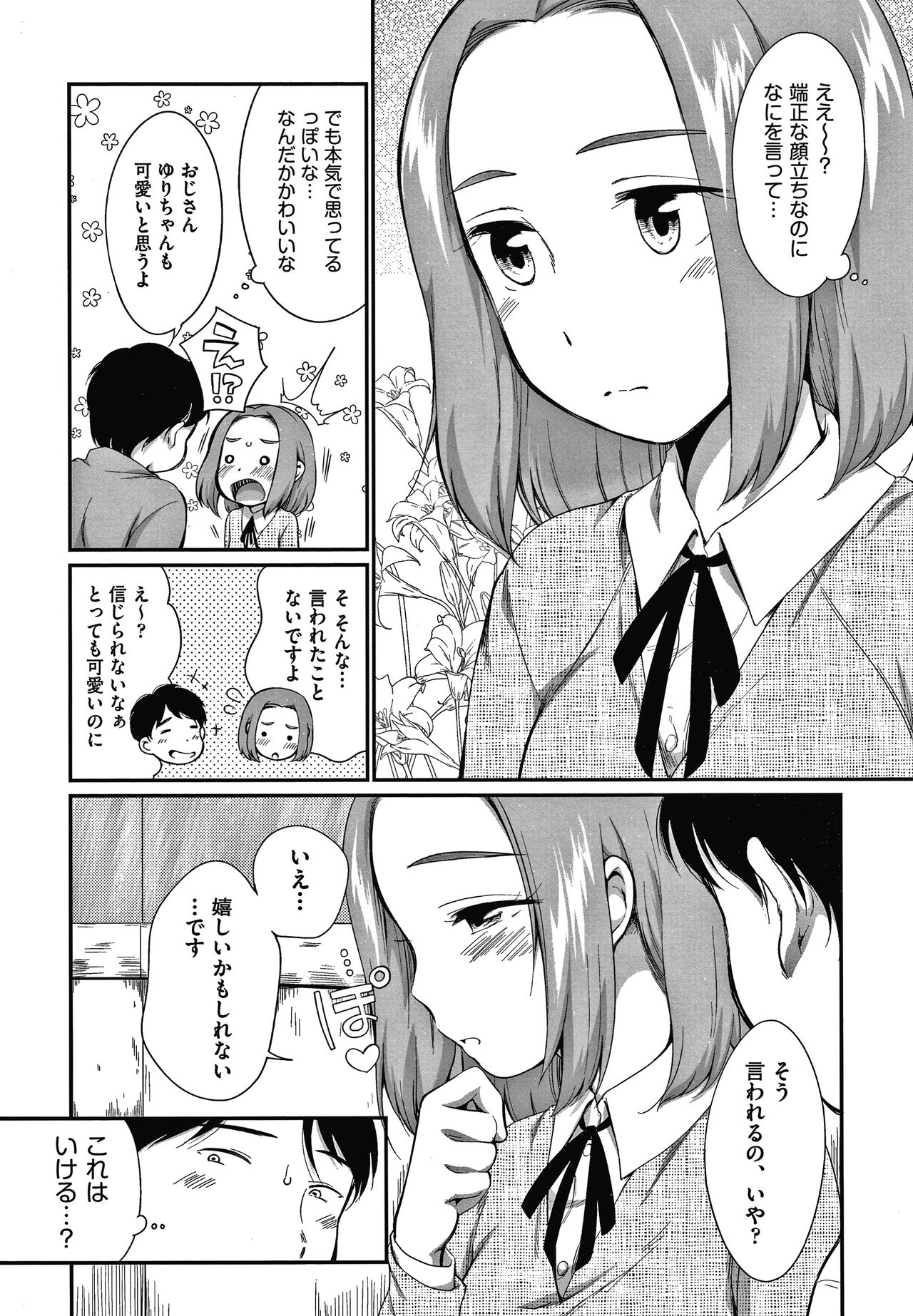 [Equal] Karaoke Box de Tonari no JC2 Futarigumi to Rannyuu Sokuhame page 26 full