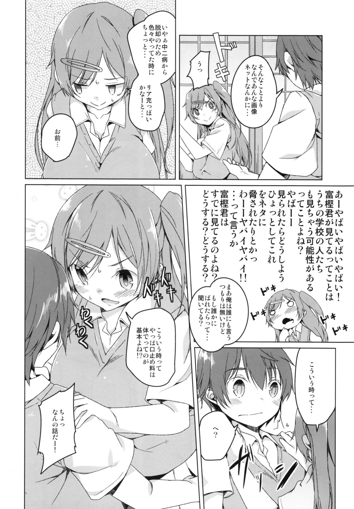 (C83) [Katamichi Kippu (Mikage Sekizai)] Mori Summer of Love (Chuunibyou Demo Koi ga Shitai!) page 7 full