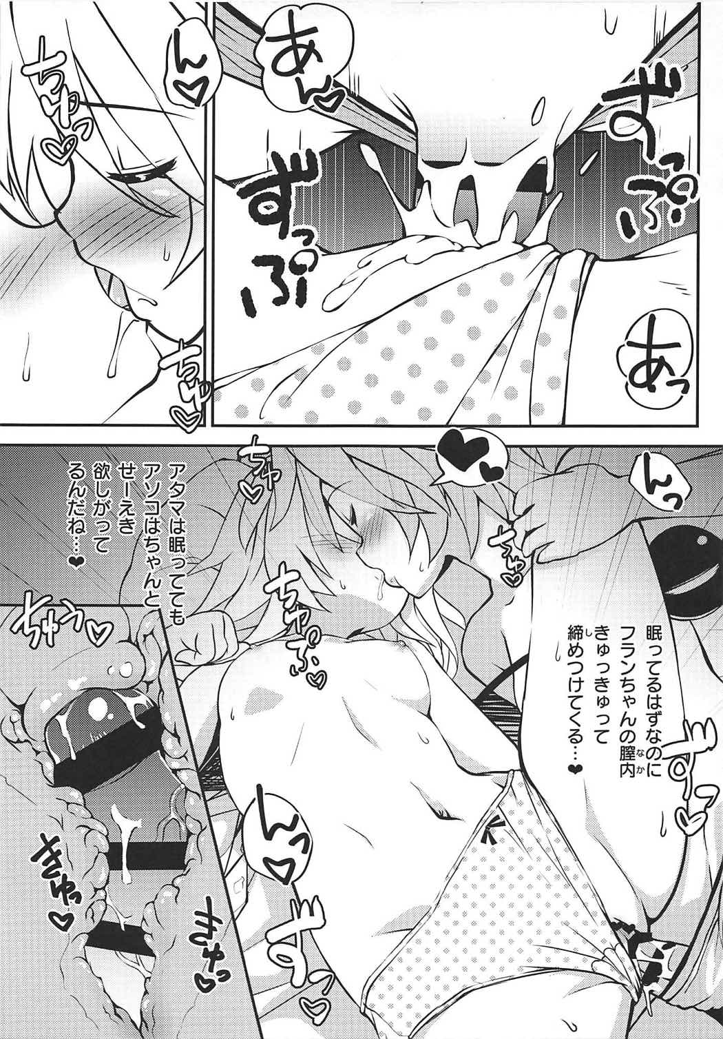 (C92) [Sujoyu & Co. (Sujoyushi)] Koishi no Okazu Report ~Flandre no Baai~ (Touhou Project) page 8 full